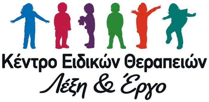 Κέντρο Ειδικών Θεραπειών Λέξη & Έργο